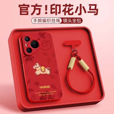 马年限定适用华为pura70pro手机壳女款pura80ultra小羊皮p60防摔p50挂绳斜挎新年p40pro+卡通p30新款外壳2026