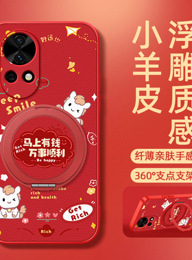 适用华为nova14pro手机壳nova15/13/12ultra/11/10/9se新款8马年2026新年磁吸支架女款卡通小羊皮防摔事顺利