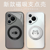 卡通p30新款 适用华为pura80pro手机壳女款 pura70ultra带磁吸旋转支架全包p60防摔p50硅胶p40pro 外壳男女情侣