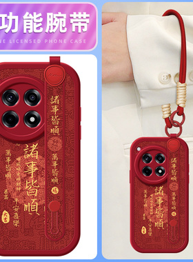 诸事皆顺适用一加ace5pro手机壳一加12小羊皮1加ace3新款1+ace2v腕带斜挎挂绳可背OnePlus女3v硅胶网红OPPO