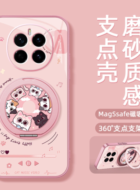 音乐播放适用荣耀magic7pro手机壳华为magic6支点magic5新款magic4/3磁吸支架旋转女男款卡通磨砂防摔可爱