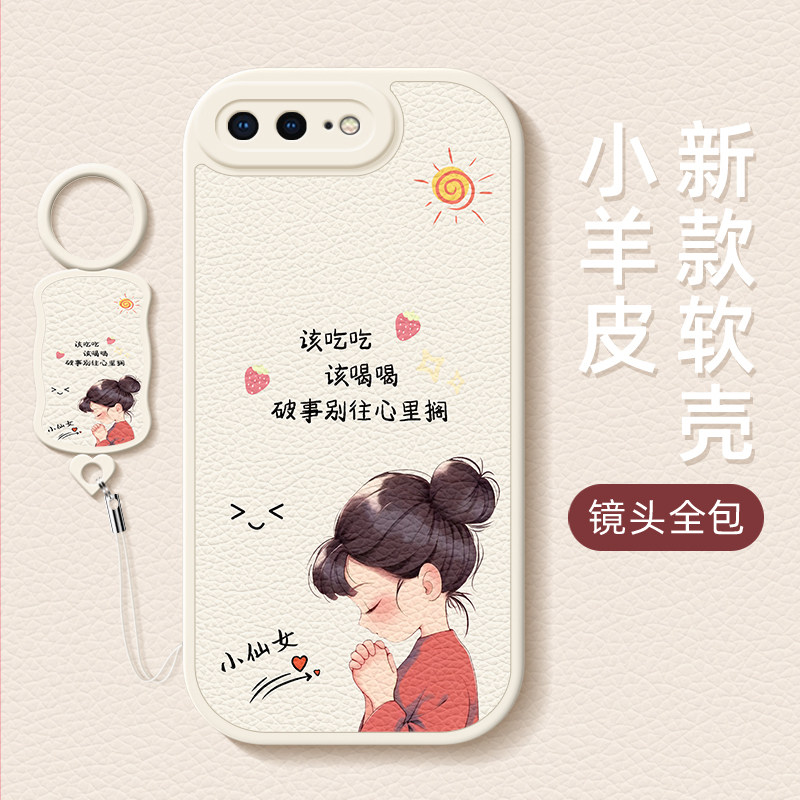 小仙女适用于苹果8plus手机壳女iPhone7plus新款硅胶6s/xsmax小羊皮xs/6plus全包8防摔se2情侣iPhone7男高性价比高么？