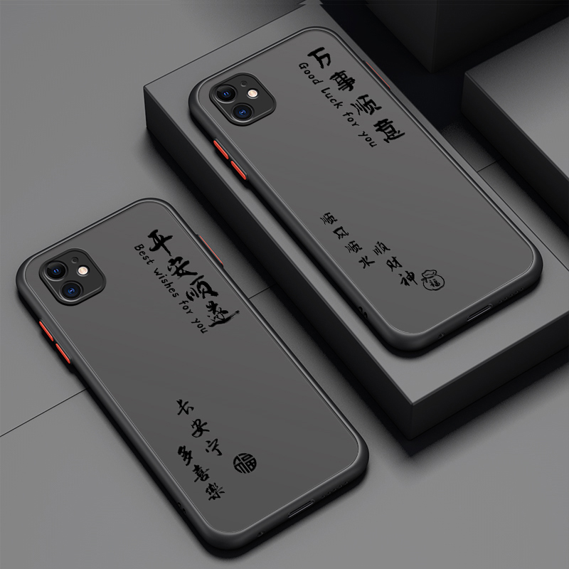 平安顺遂iphone13手机壳苹果13ProMax保护套12mini迷你12pro新款苹果11肤感11pro女男全包防摔男款潮