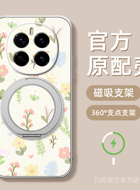 小花小草适用荣耀magic7pro手机壳华为magic6保护套magic5新款magic4/3磁吸支架旋转女男款网红小羊皮防摔