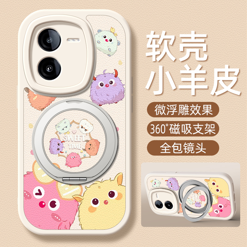 七彩怪兽适用iqooz10turbo手机壳vivoiqooz9小羊皮iqooz8/z8x/z7/z7i/z6/z5x新款iqoou3/u1卡通旋转支架