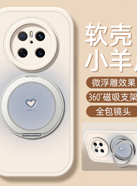 渐变爱心适用华为mate70pro手机壳mate60小羊皮mete40新款meta30epro磁吸支架mate20女40e/50e硅胶卡通可爱