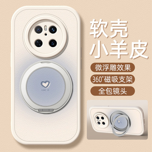 渐变爱心适用华为mate70pro手机壳mate60小羊皮mete40新款meta30epro磁吸支架mate20女40e/50e硅胶卡通可爱