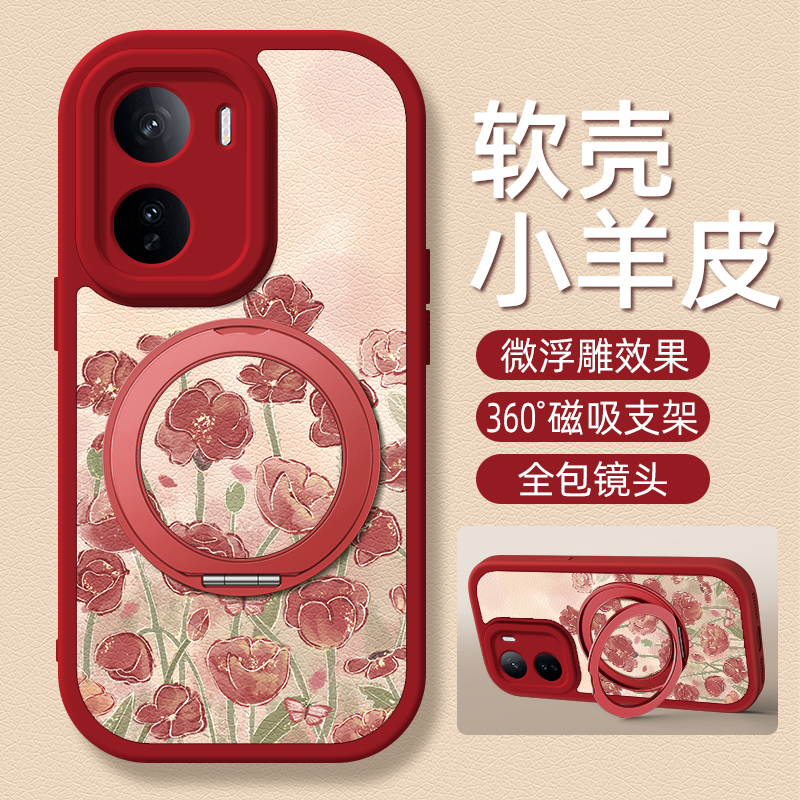 美人红花适用iqooneo11手机壳vivo iqooneo11卡通iq00neo11新款磁吸支架旋转iqoo女男款可爱小羊皮防摔