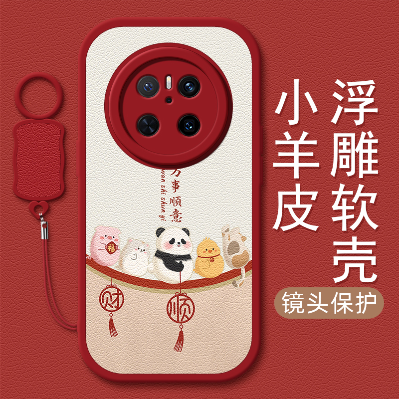 万事顺意适用华为mate70pro手机壳mate60小羊皮mete40新款meta30epro挂绳mate20女40e/50e硅胶卡通可爱