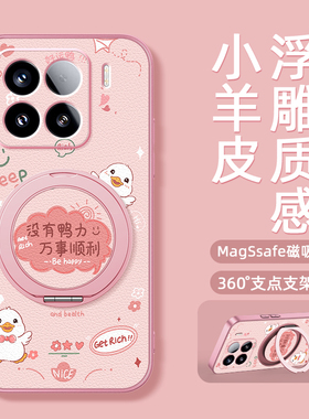 适用小米15手机壳新款旋转磁吸带支架小米13pro全包小羊皮mi14ultra卡通15spro可爱12spor男女款civi5没鸭力