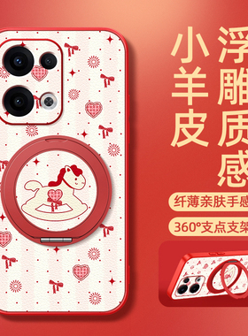 爱心木马适用opporeno15手机壳reno14pro/13/reno12新款reno10pro+磁吸支架2026马年11女男款小羊皮防摔卡通