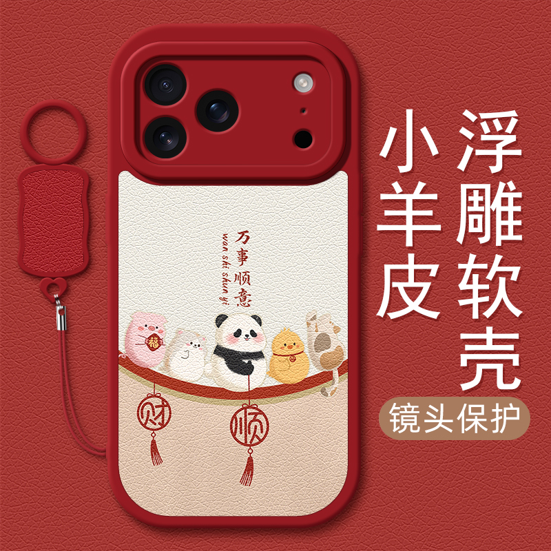 万事顺意适用苹果16手机壳iphone15ProMax小羊皮17/14新款13/11挂绳12女款8plus卡通15pro/16max硅胶xs