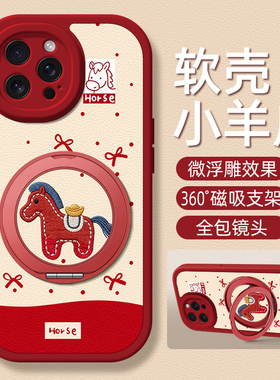 适用苹果16手机壳iphone17ProMax小羊皮15/14新款13/11磁吸旋转支架12女款8plus卡通15pro硅胶xs蝴蝶结马