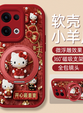 无限好运适用opporeno13手机壳Reno14pro小羊皮reno12/10//9/8新款10pro+磁吸支架reno11女款硅胶卡通可爱