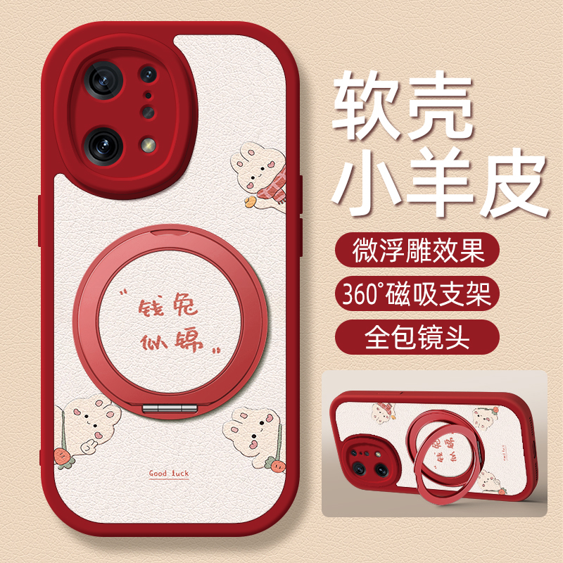 钱兔似锦适用oppofindx8手机壳findx9pro小羊皮findx6新款findx5可爱findx3卡通旋转支架findx7ultra女款防摔