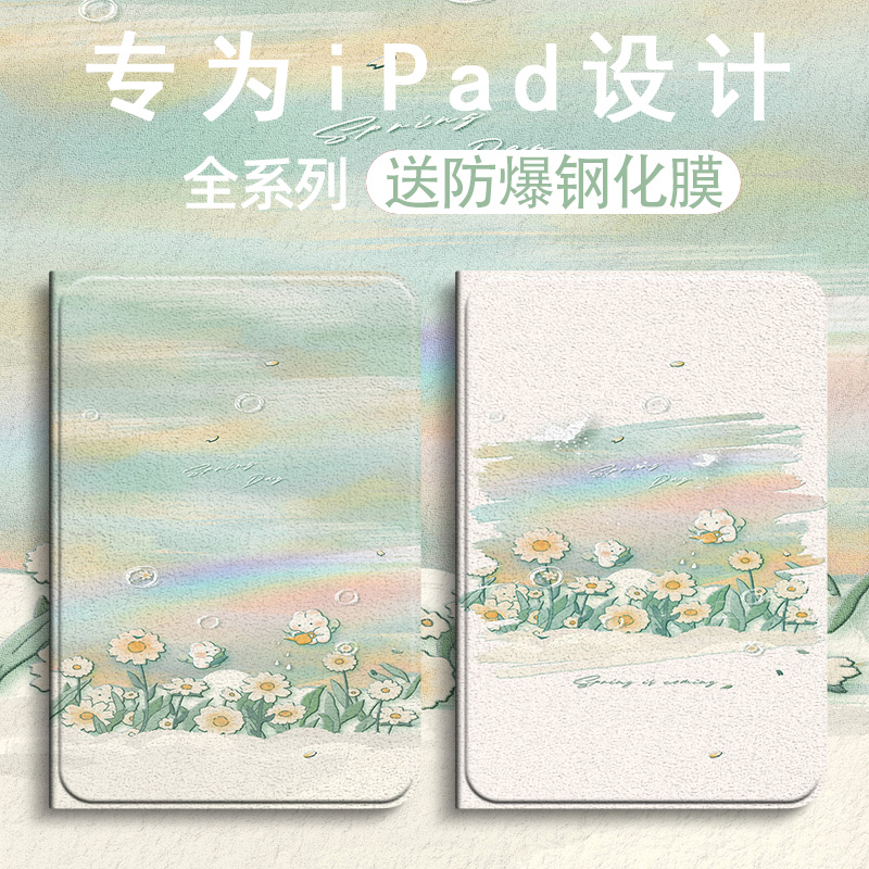 雏菊兔适用ipad10/9/8/7/6保护套2022款2017苹果ipadAir1/2/3/4/5代ipadpro11寸2021平板2020保护壳2018air