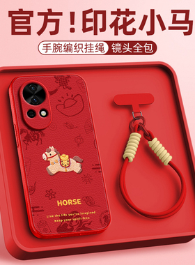 马年限定适用华为nova15pro手机壳14挂绳13/12ultra/11/10/9se新款nova8活力版2026新年小羊皮女款斜挎卡通
