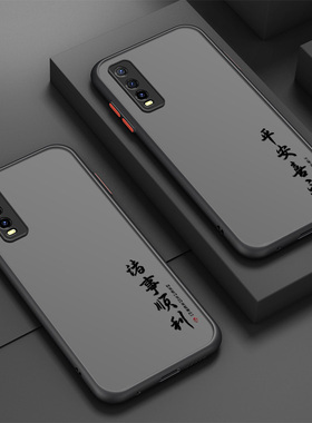 诸事顺利适用vivoy77手机壳磨砂肤感vivo y73s保护套y70硅胶y51s全包y70s/y7s防摔vivoy70t女男潮牌情侣款