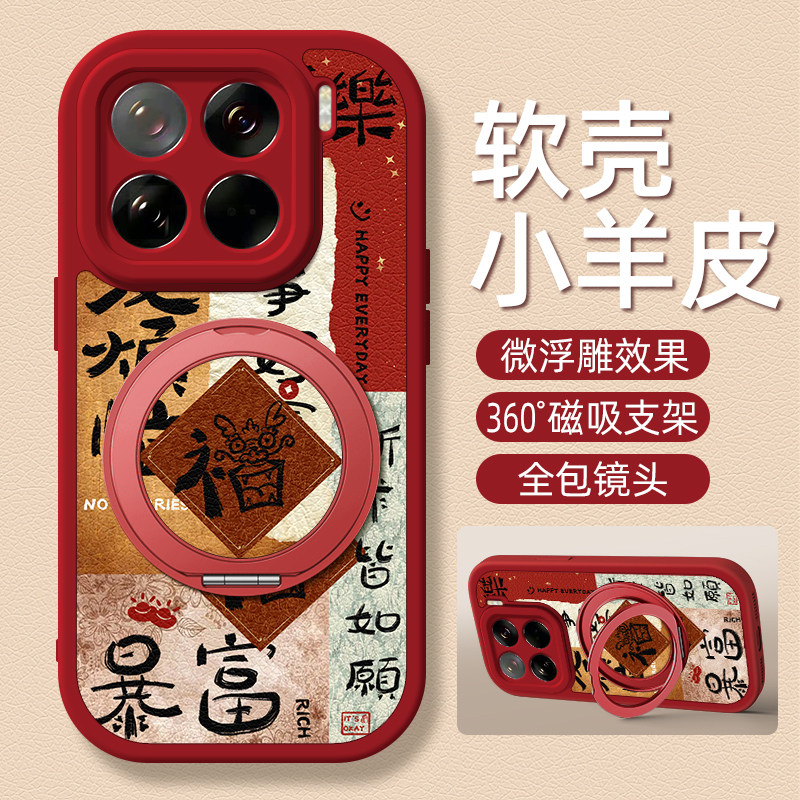 万事好运适用小米17手机壳15ultra小羊皮14/12/11/10/9/新款mi13pro旋转支架磁吸12s青春版10s女款卡通可爱