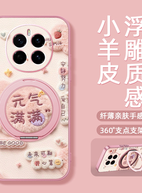 元气满满适用荣耀magic8pro手机壳华为magic7/magic6/5新款magic4/3磁吸支架旋转女男款卡通小羊皮防摔可爱