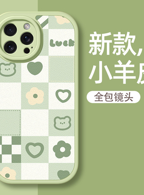 适用新款iphone16手机壳苹果15promax/13/12绿色棋盘14pro硅胶7/6s可爱8plus/xr/11/6/xsmax小羊皮女款春夏