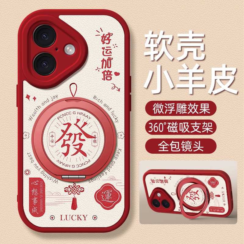 适用苹果16手机壳iphone17ProMax小羊皮15/14新款13/11磁吸旋转支架12女款8plus卡通15pro硅胶xs文字发财