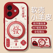 适用苹果16手机壳iphone17ProMax小羊皮15 8plus卡通15pro硅胶xs文字发财 11磁吸旋转支架12女款 14新款