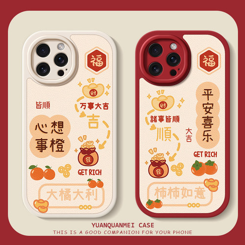 适用iphone13手机壳新年苹果14promax/16/12心想事成15pro硅胶7/6s新款8plus/xr/11/6/xsmax可爱小羊皮女秋冬