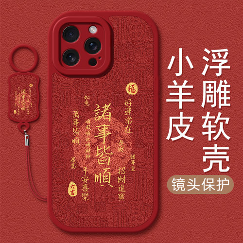 万事小羊皮苹果手机壳新年文字