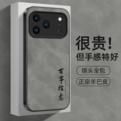 适用iphone17promax手机壳苹果16新款15保护套13镜头14全包xr防摔12羊巴皮11软壳x外壳xsmax潮8plus文字男女