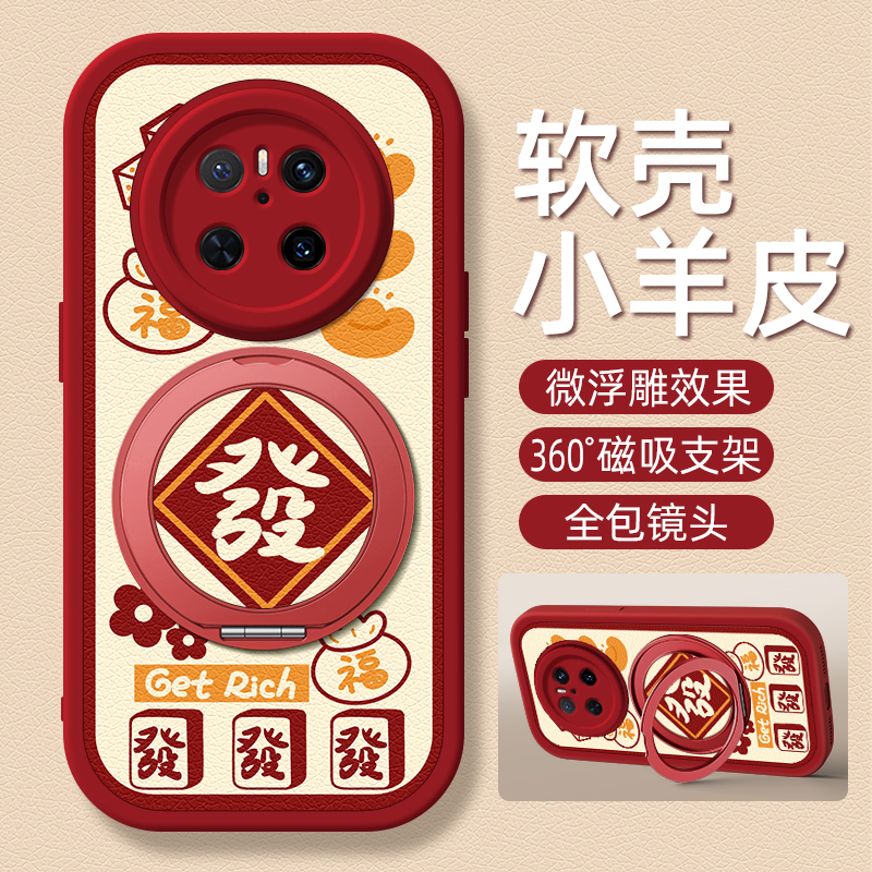 发财福适用华为mate70pro手机壳mate60小羊皮mete40新款meta30epro磁吸支架mate20女40e/50e硅胶卡通可爱