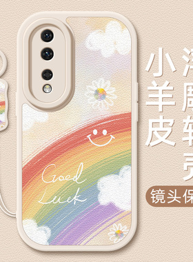 适用华为荣耀100手机壳女荣耀90pro高级magic5小羊皮play7T春夏x50男x40可爱70/60微笑彩虹x30i/80se潮网红
