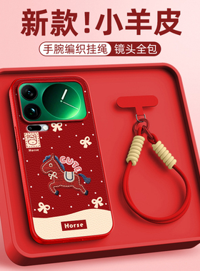 蝴蝶结适用小米17promax手机壳新款新年15pro/13全包小羊皮mi14ultra卡通防摔可爱12spor女款挂绳斜挎