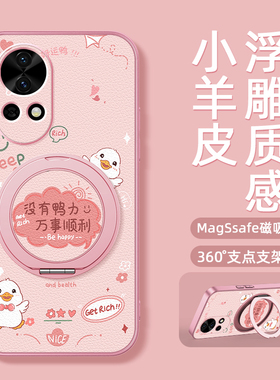 适用华为nova14pro手机壳13nova12ultra/11/10/9se新款nova8活力版磁吸支架旋转女款卡通小羊皮防摔万事顺利