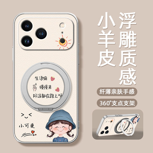 适用苹果15promax手机壳iphone17pro苹果16/14新款13磁吸支架xs爆款11/12女款16plus卡通小羊皮软air好运女孩