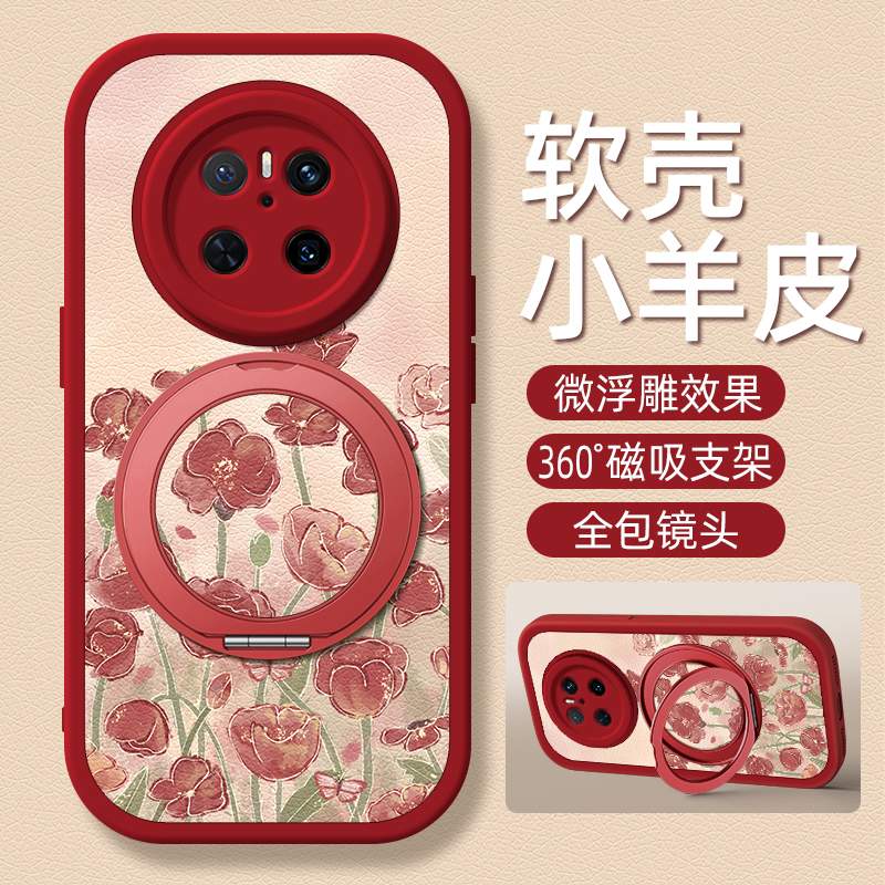 美人红花适用华为mate70pro手机壳mate60小羊皮mete40新款meta30epro磁吸支架mate20女40e/50e硅胶卡通可爱