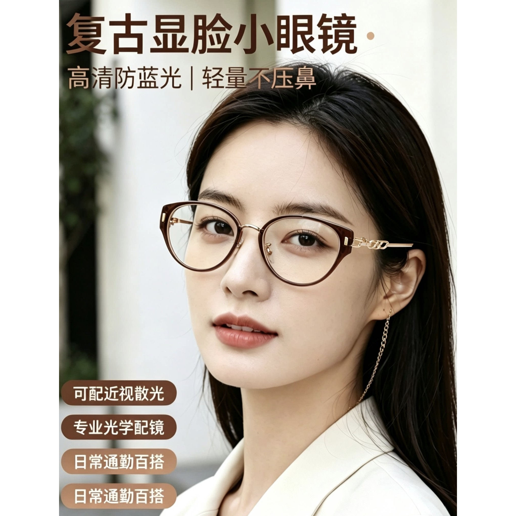棕透猫眼复古近视眼镜框女金属细链条镜腿时尚百搭可配散光眼镜架