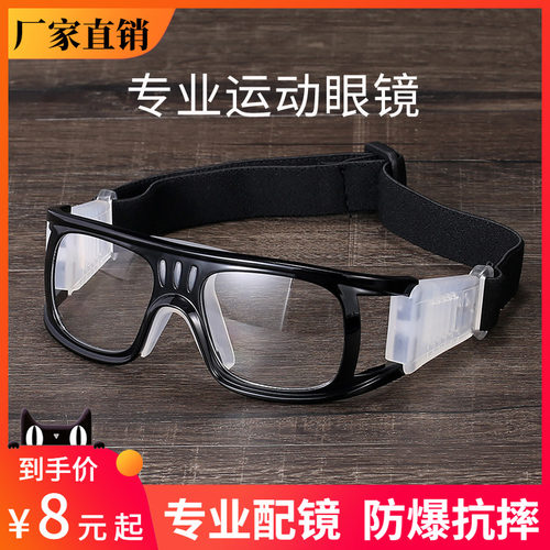 路迪森专业打篮球运动近视眼镜