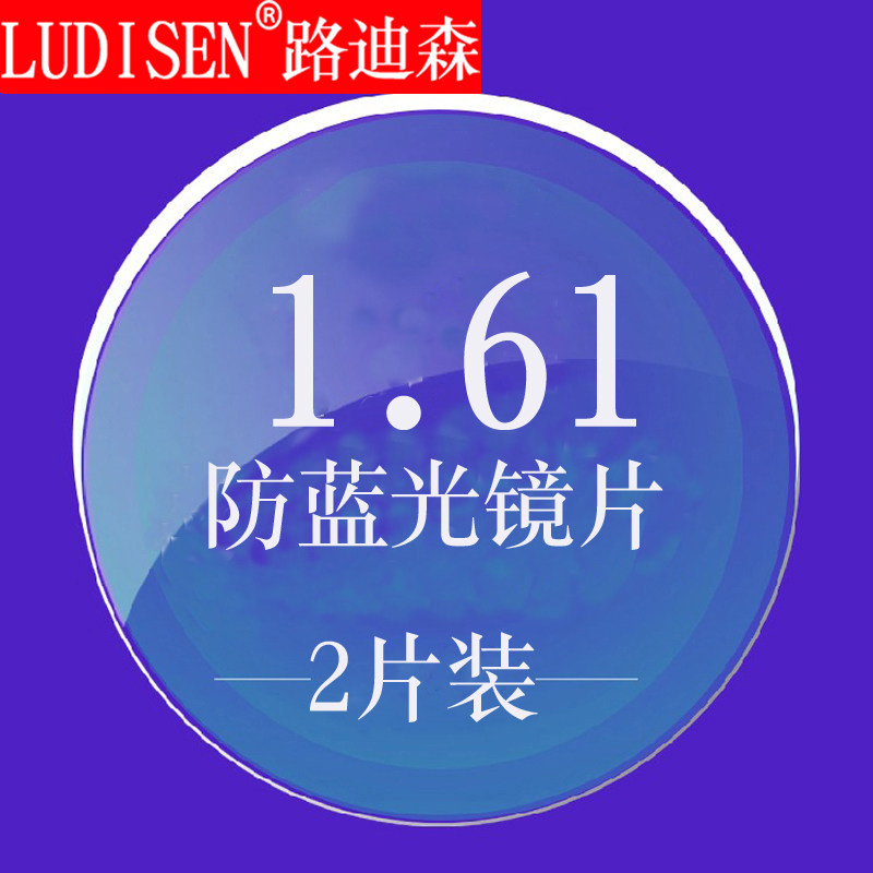 近视眼镜镜片 防蓝光辐射电脑眼镜男 1.61非球面镜片女有度数