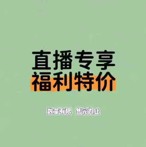 预【直播间专享】秒杀专场！大码女装品牌折扣！超值福利！