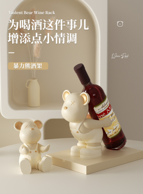 创意暴力熊酒架酒柜奶油风格装饰饰品易接近豪华高端客厅餐具柜装