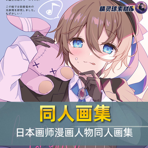 同人画集 日本画师漫画人物同人画集少女风插画图