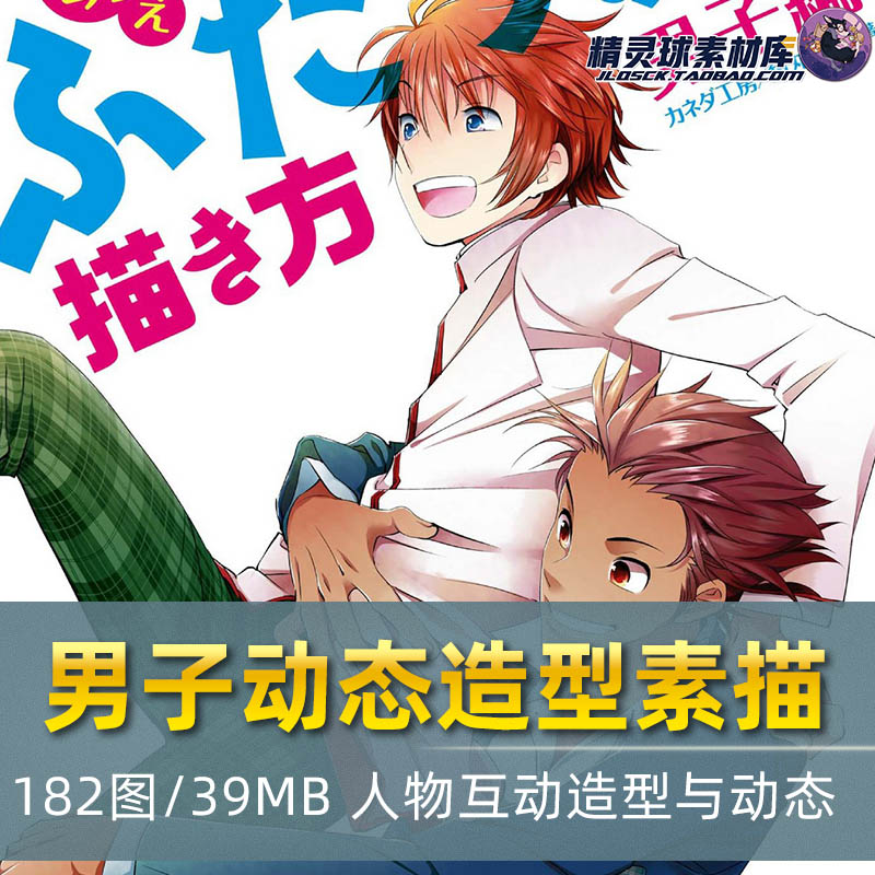 日漫男子造型动态设计参考 手绘bl漫画素描 绘画技巧 线稿素材