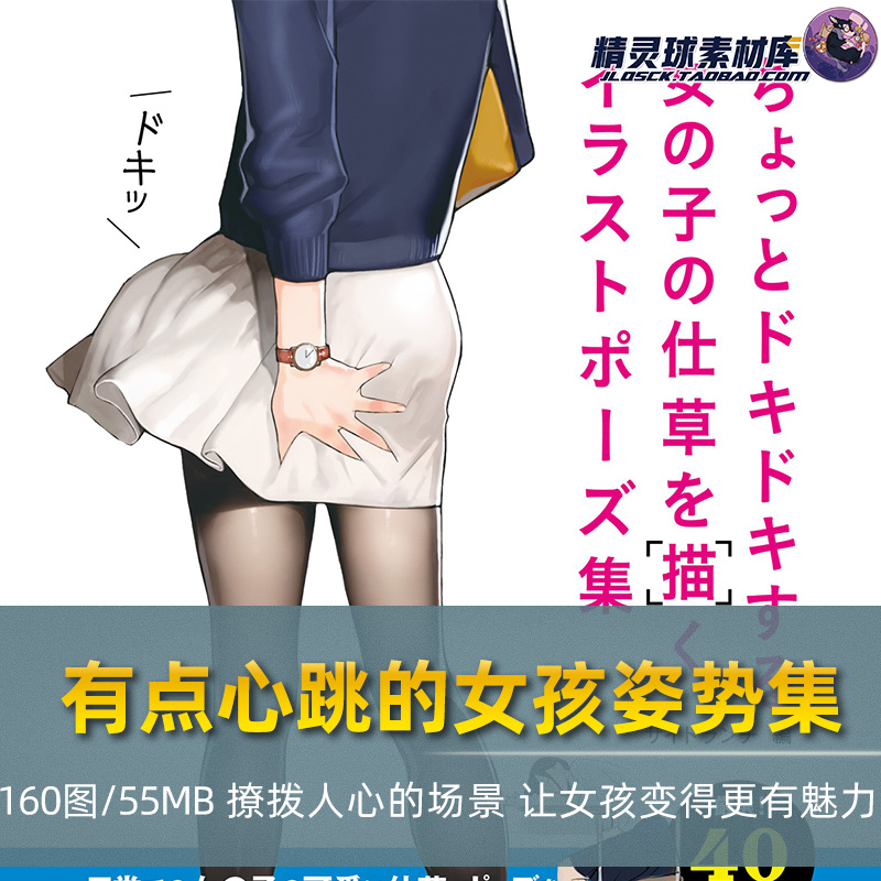 有点心跳的女孩姿势集 动漫画女子线稿各场合造型动态 线稿教程