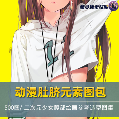 露脐元素 动漫可爱少女插画肚腹部风格参考临摹高清壁纸图包画集