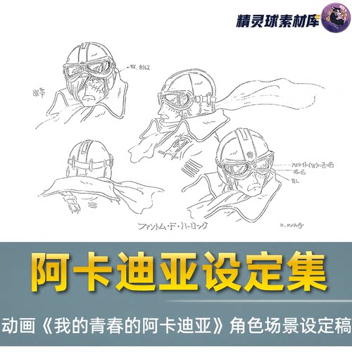 线稿集 我的青春的阿卡迪亚 动画线稿原画集 手绘素材 设计参考集