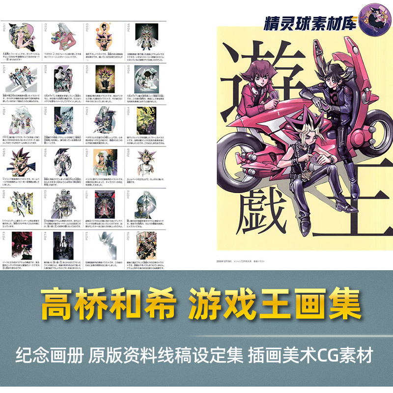 高桥和希 DUEL ART 游戏王原版资料集 线稿设定集 美术插画册