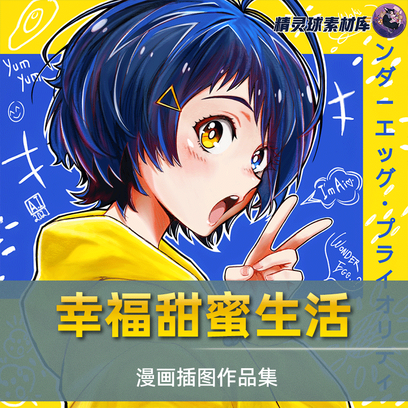 画集 动画《奇蛋物语(WONDER EGG PRIORITY)》高清图包插画作品