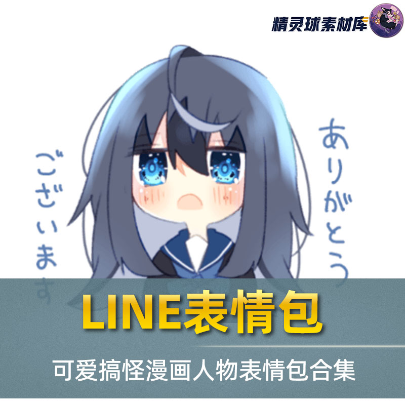 LINE表情包 可爱搞怪漫画人物表情包合集