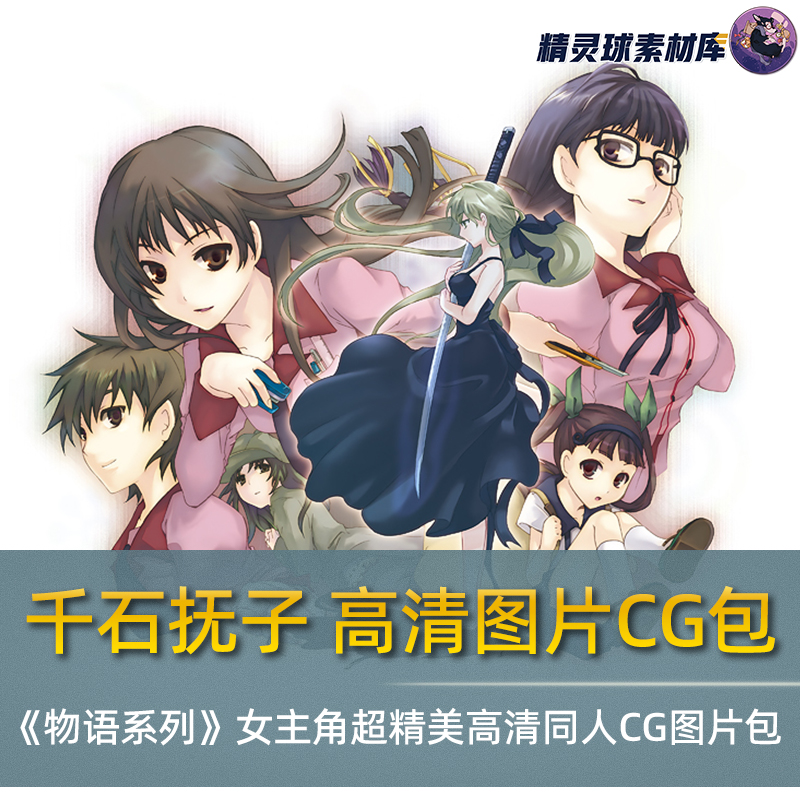 千石抚子 《物语系列》女主角超精美高清同人CG图片包共801张
